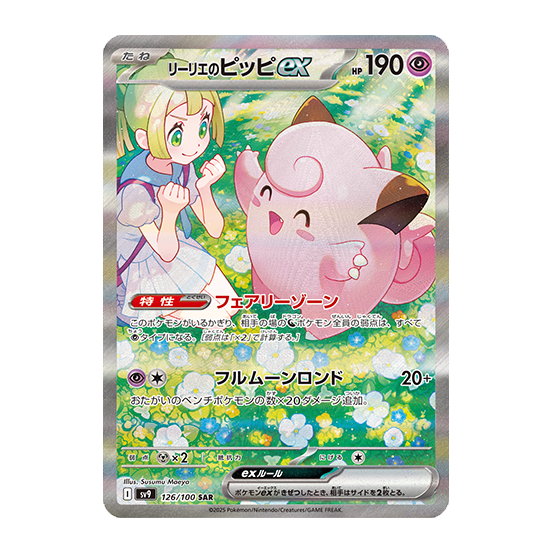 Pokémon｜日版 莉莉艾的皮皮ex(流通品相)