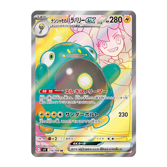 Pokémon｜日版 奇樹的電肚蛙ex(流通品相)