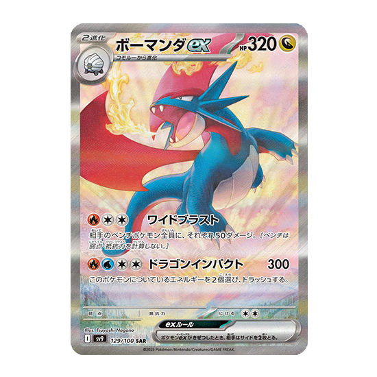 Pokémon｜日版 暴飛龍ex(流通品相)