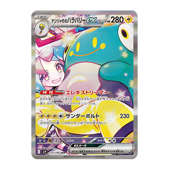 Pokémon｜日版 奇樹的電肚蛙ex(流通品相)