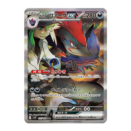 Pokémon｜日版 N的索羅亞克ex(流通品相)