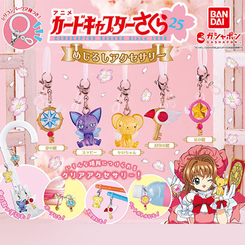 BANDAI｜魔卡少女櫻 封印之仗系列 掛飾(隨機出貨)