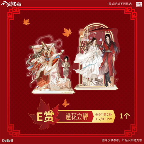 世中逢爾系列 逢花立牌