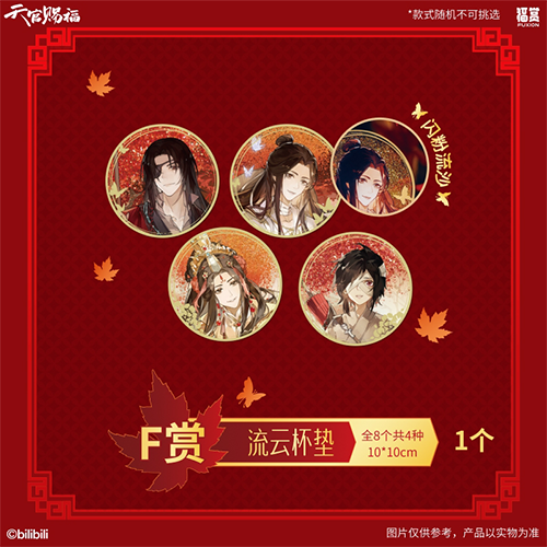 世中逢爾系列 流雲杯墊(隨機出貨)