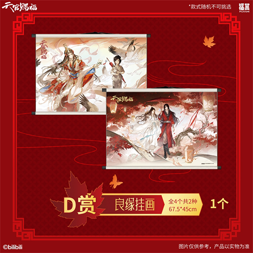 世中逢爾系列 良緣掛畫