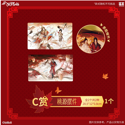 世中逢爾系列 桃源擺件