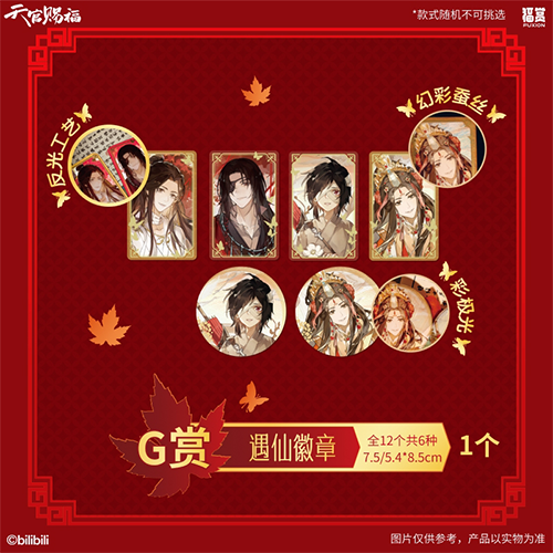 世中逢爾系列 遇仙徽章(隨機出貨)