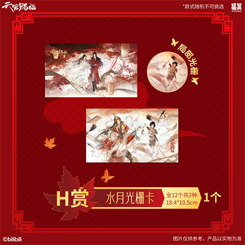 世中逢爾系列 水月光柵卡(隨機出貨)