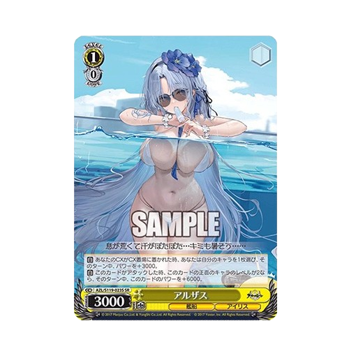 WS｜日版 碧藍航線Vol.2 阿爾薩斯(流通品相)