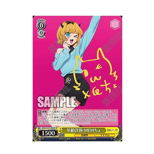 WS｜日版 我推的孩子 MEM(流通品相)