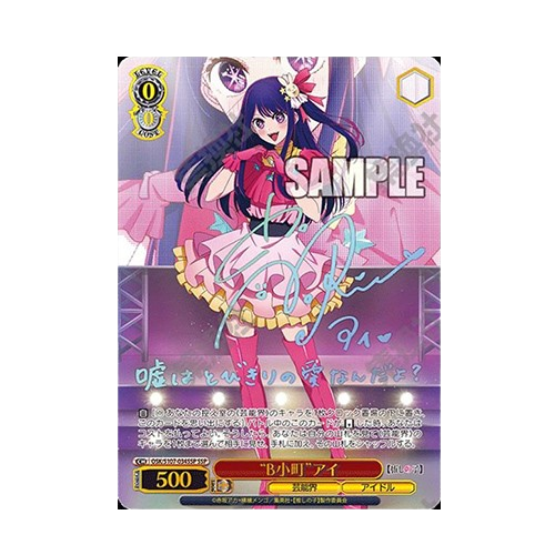 WS｜日版 我推的孩子 星野愛(流通品相)