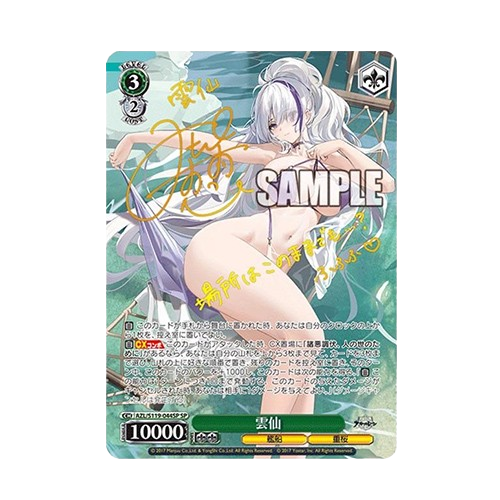 WS|日版 碧藍航線Vol.2 雲仙 (流通品相)