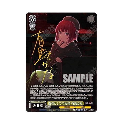 WS｜日版 我推的孩子Vol.2 有馬佳奈(流通品相)