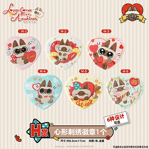 心形刺繡徽章(隨機出貨) [25年3月發售]