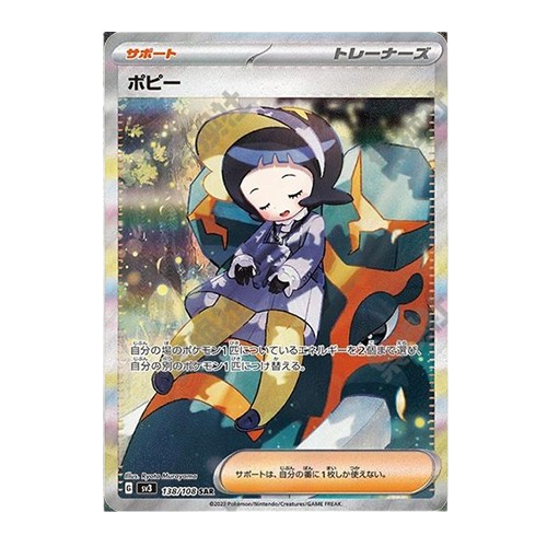 日版 波琵 138/108 SAR(流通品相)