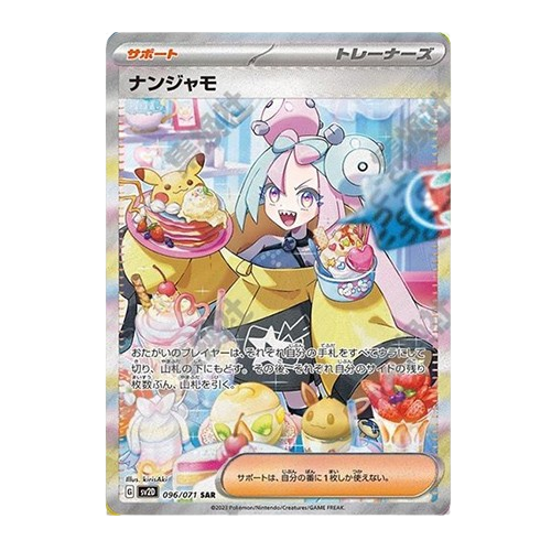 日版 奇樹 96/071 SAR(流通品相)