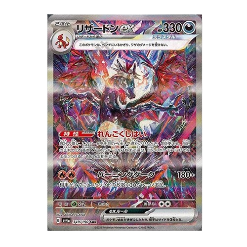 日版 噴火龍ex 349/190 SAR(流通品相)