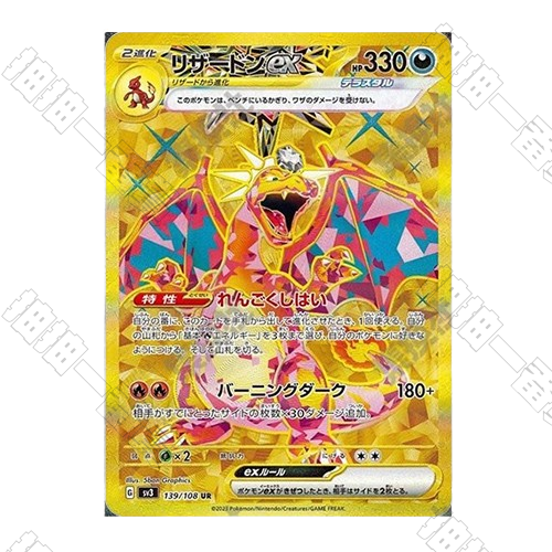 日版 噴火龍ex SV3-139/108 UR(流通品相)