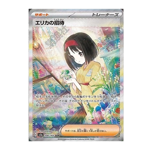 日版 莉佳的招待 206/165 SAR(流通品相)