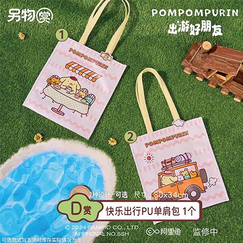 快樂出行PU單肩包 全2種(隨機出貨)