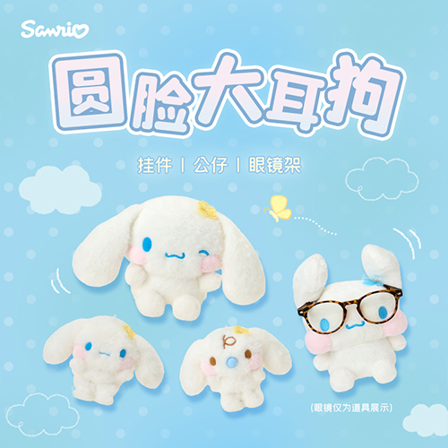 三麗鷗~大耳狗生日系列