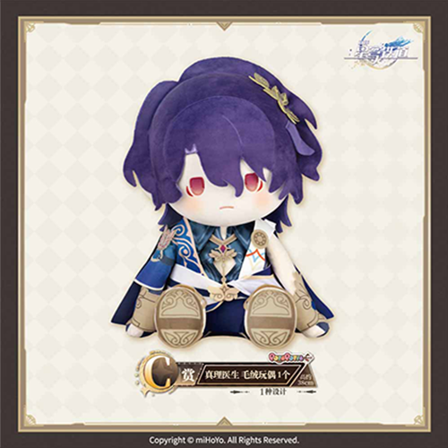 真理醫生 毛絨玩偶