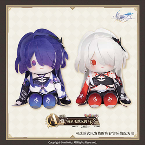 黃泉 毛絨玩偶(隨機出貨)