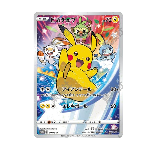日版 歡天喜地 皮卡丘 S-P-001(PSA10)