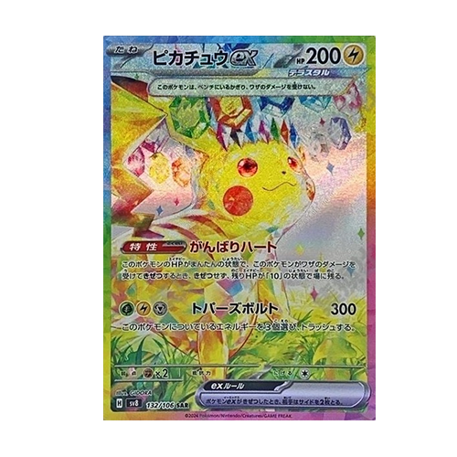 日版 皮卡丘EX SV8-132/106 SAR(PSA10)