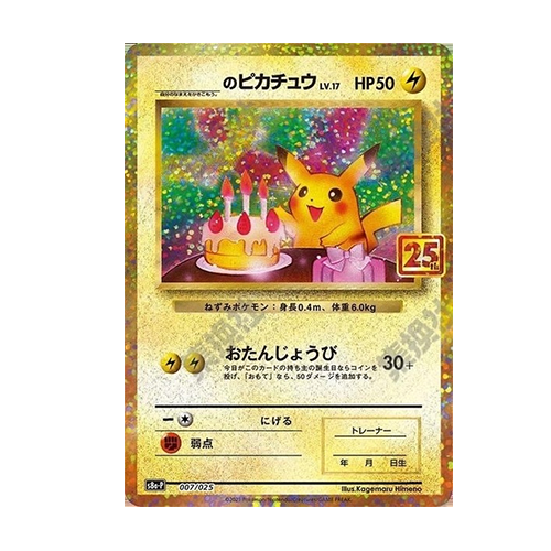 日版 25th週年 生日皮卡丘 S8a-P-007(PSA10)