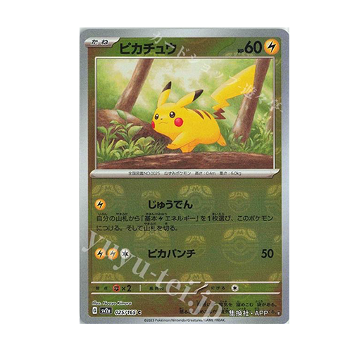 日版 大師球皮卡丘 SV2a-025/165(PSA10)