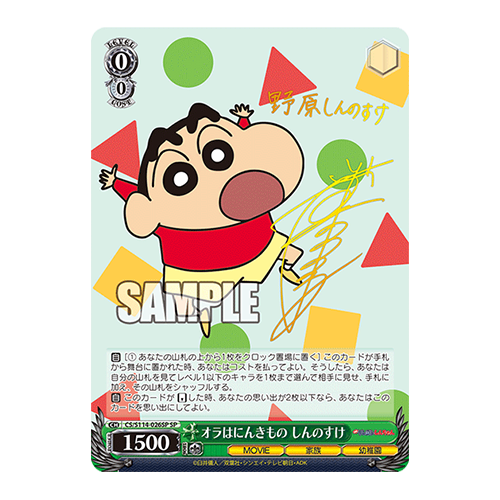 WS｜日版 蠟筆小新電影版 野原新之助(流通品相)