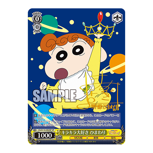 WS｜日版 蠟筆小新電影版 小葵(流通品相)