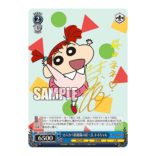 WS｜日版 蠟筆小新電影版 妮妮(流通品相)