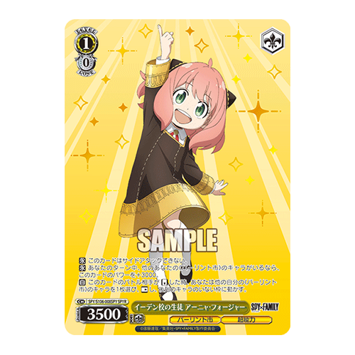 WS｜日版 間諜過家家 安妮亞(流通品相)