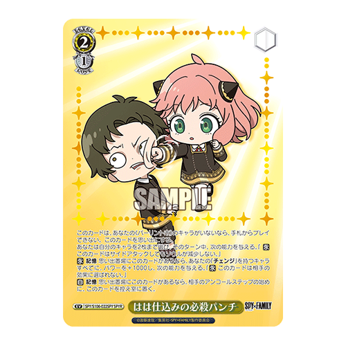 WS｜日版 間諜過家家 安妮亞(流通品相)