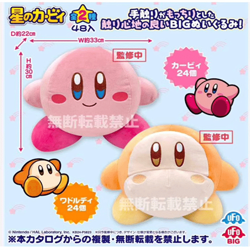 SK JAPAN｜星之卡比標準軟BIG毛絨
