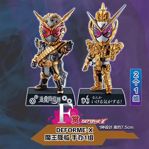 DEFORME-X -魔王降臨-(不可回收)