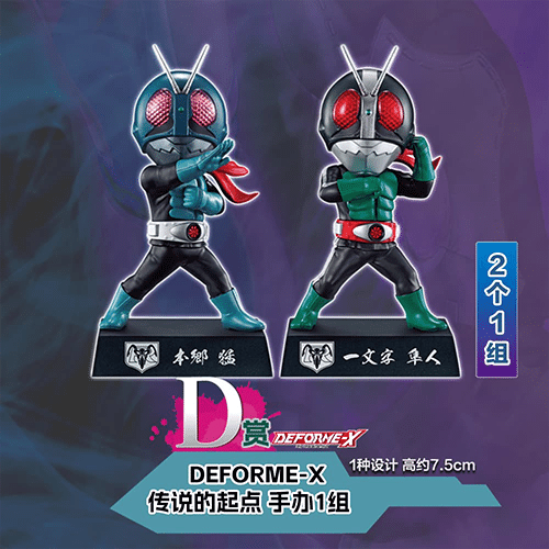 DEFORME-X -傳說的起始(不可回收)