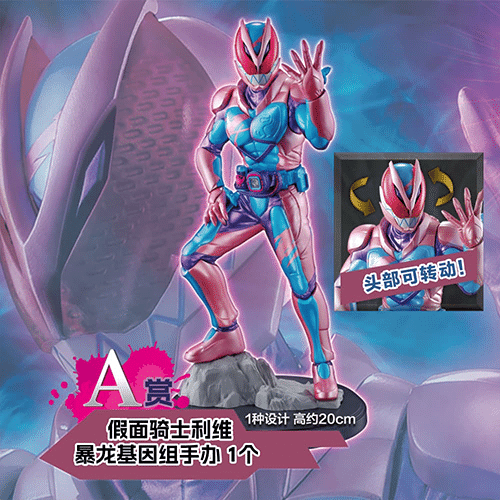 假面騎士REVI 暴龍基因組(不可回收)