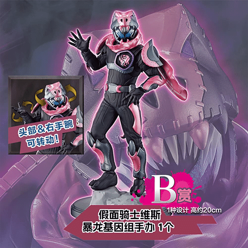 假面騎士VICE 暴龍基因組(不可回收)