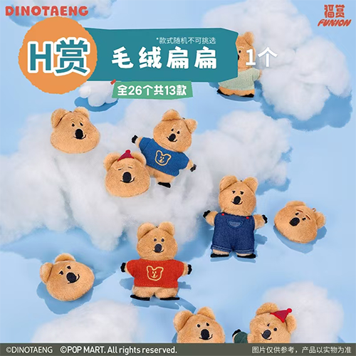 毛絨扁扁 (隨機出貨)