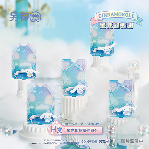 星光相框擺件組合(隨機出貨)