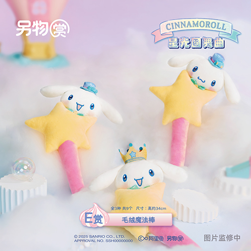 毛絨魔法棒(隨機出貨)