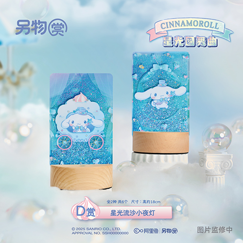 星光流沙小夜燈(隨機出貨)