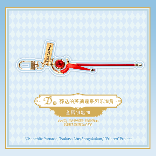 金屬鑰匙扣 魔杖款