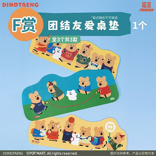 團結友愛桌墊 (隨機出貨)