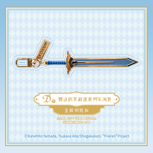 金屬鑰匙扣 勇者之劍