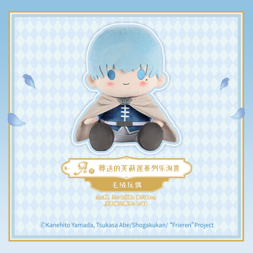 欣梅爾 毛絨玩偶