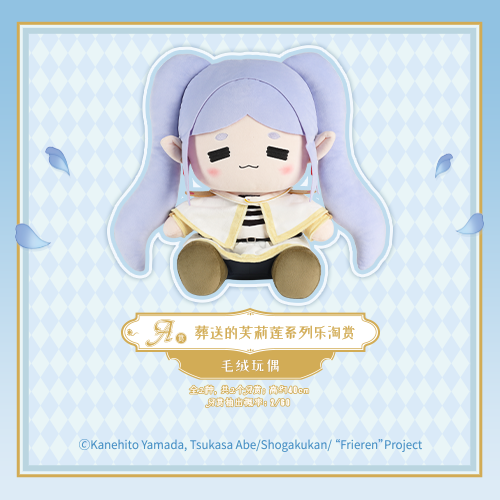 芙莉蓮 毛絨玩偶